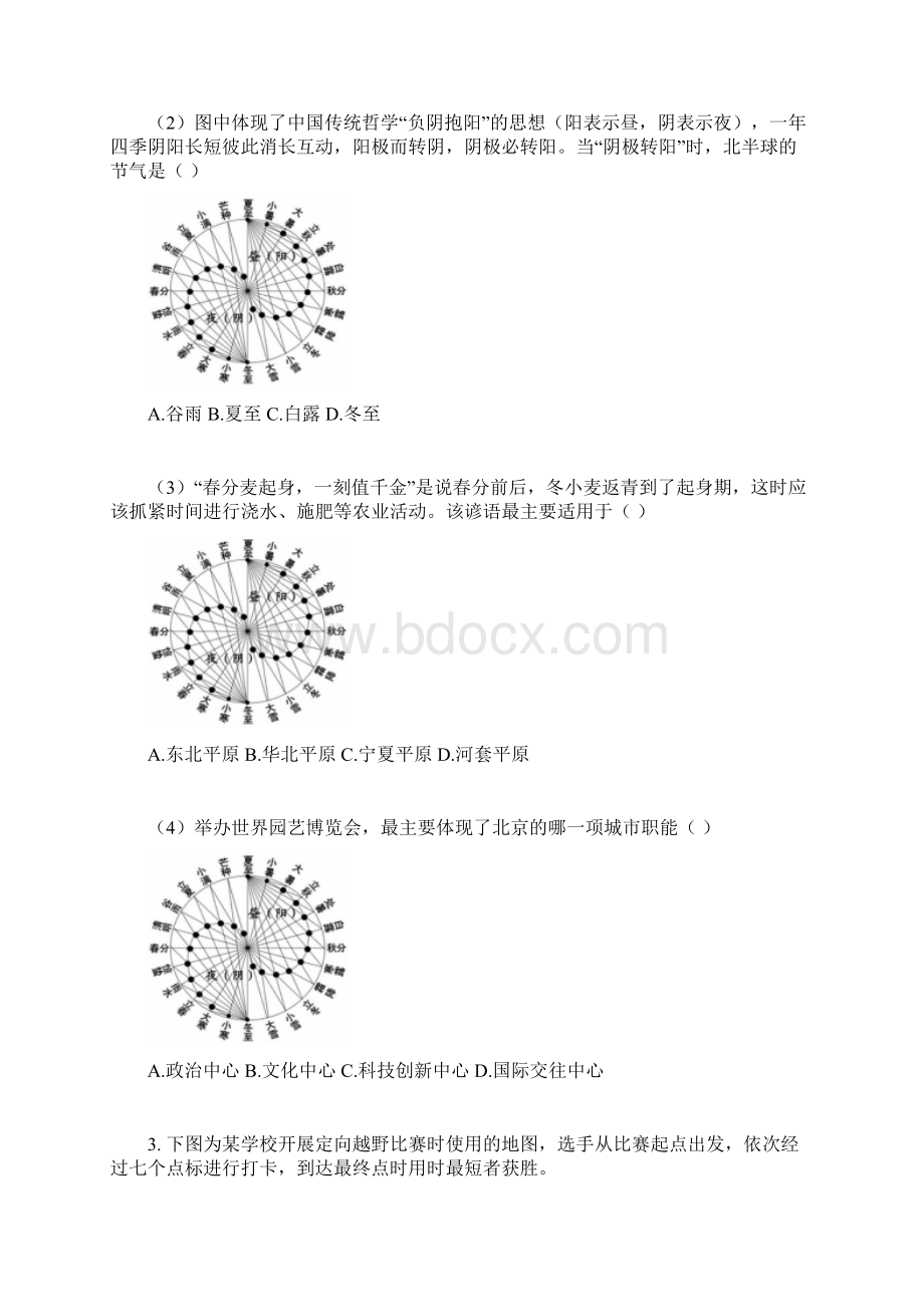 北京市清华大学附属中学学年九年级自主学习检测地理试题解析版Word文档下载推荐.docx_第3页