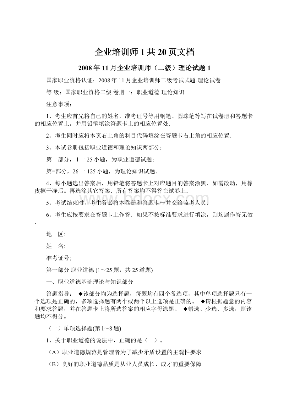 企业培训师1共20页文档.docx_第1页