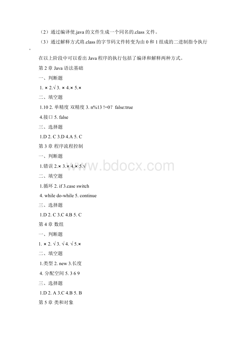 Java程序设计与实践教程王薇主编答案文档格式.docx_第2页