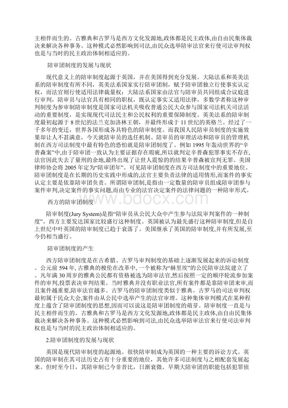 论中西陪审制度之比较与启示.docx_第2页