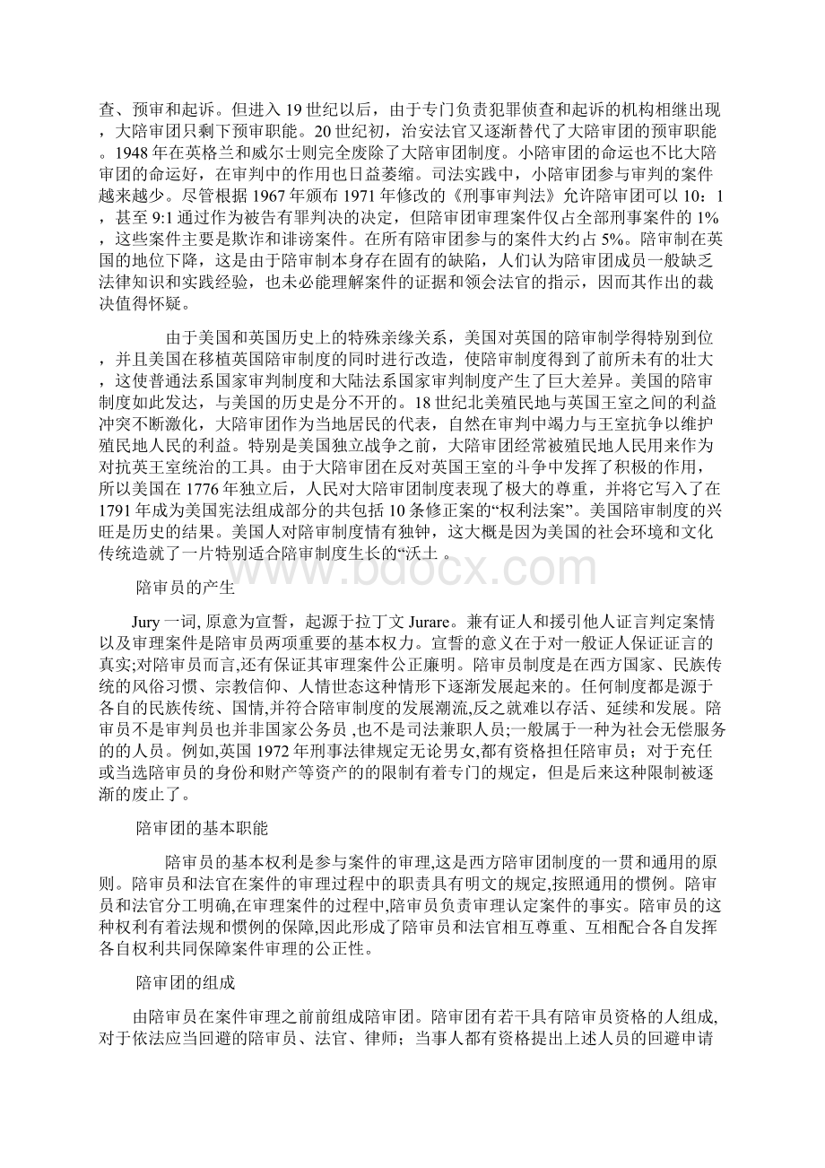 论中西陪审制度之比较与启示.docx_第3页