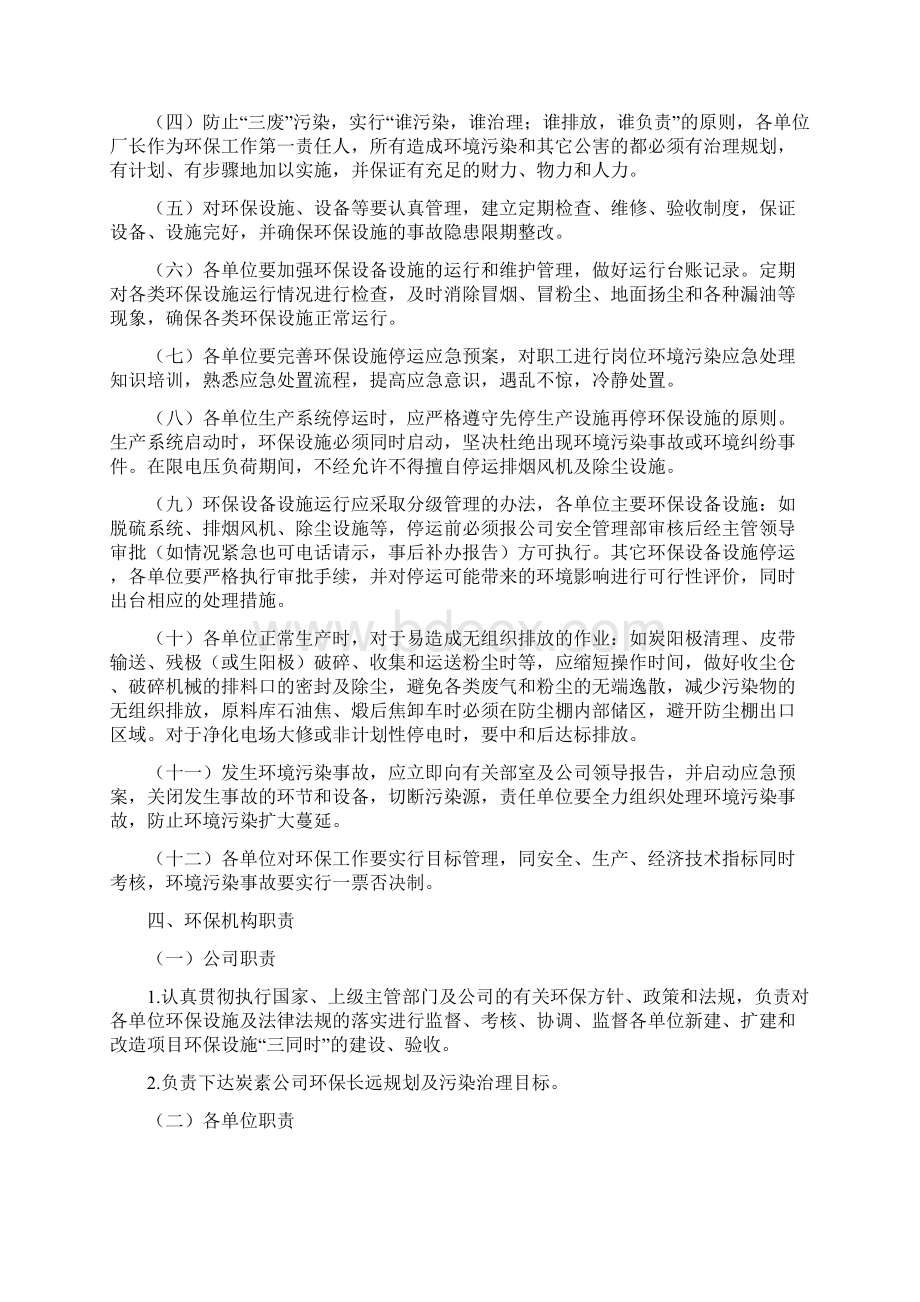 《环境保护管理制度》.docx_第2页