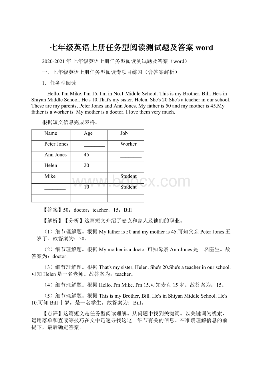 七年级英语上册任务型阅读测试题及答案wordWord文件下载.docx_第1页