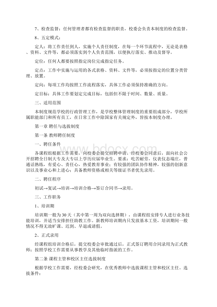 XXXX培训学校管理规定.docx_第2页