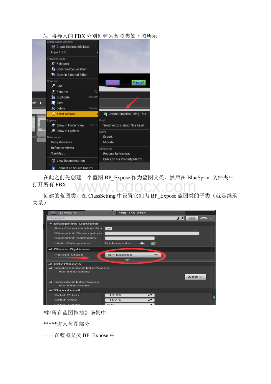 UE4模型拆装蓝图实例.docx_第2页