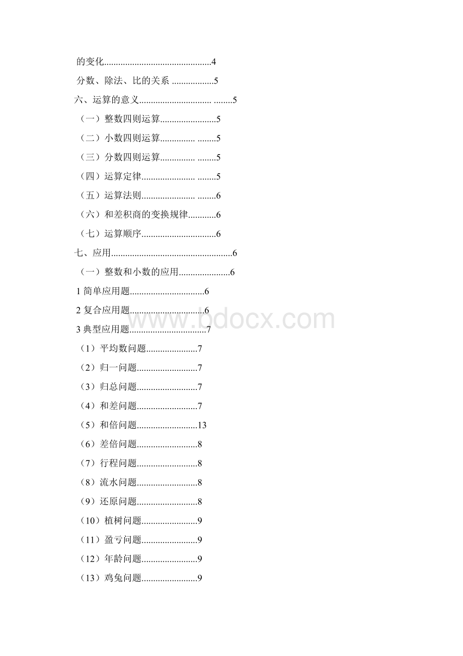 小学数学笔记小学数学总复习资料小升初复习提升资料.docx_第2页