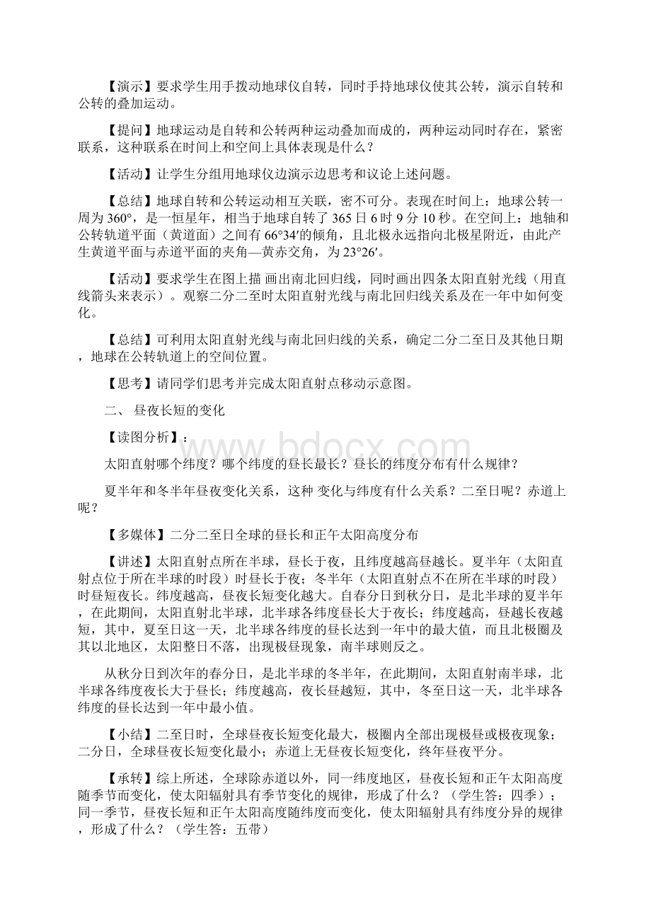 地球公转的意义教案.docx_第2页