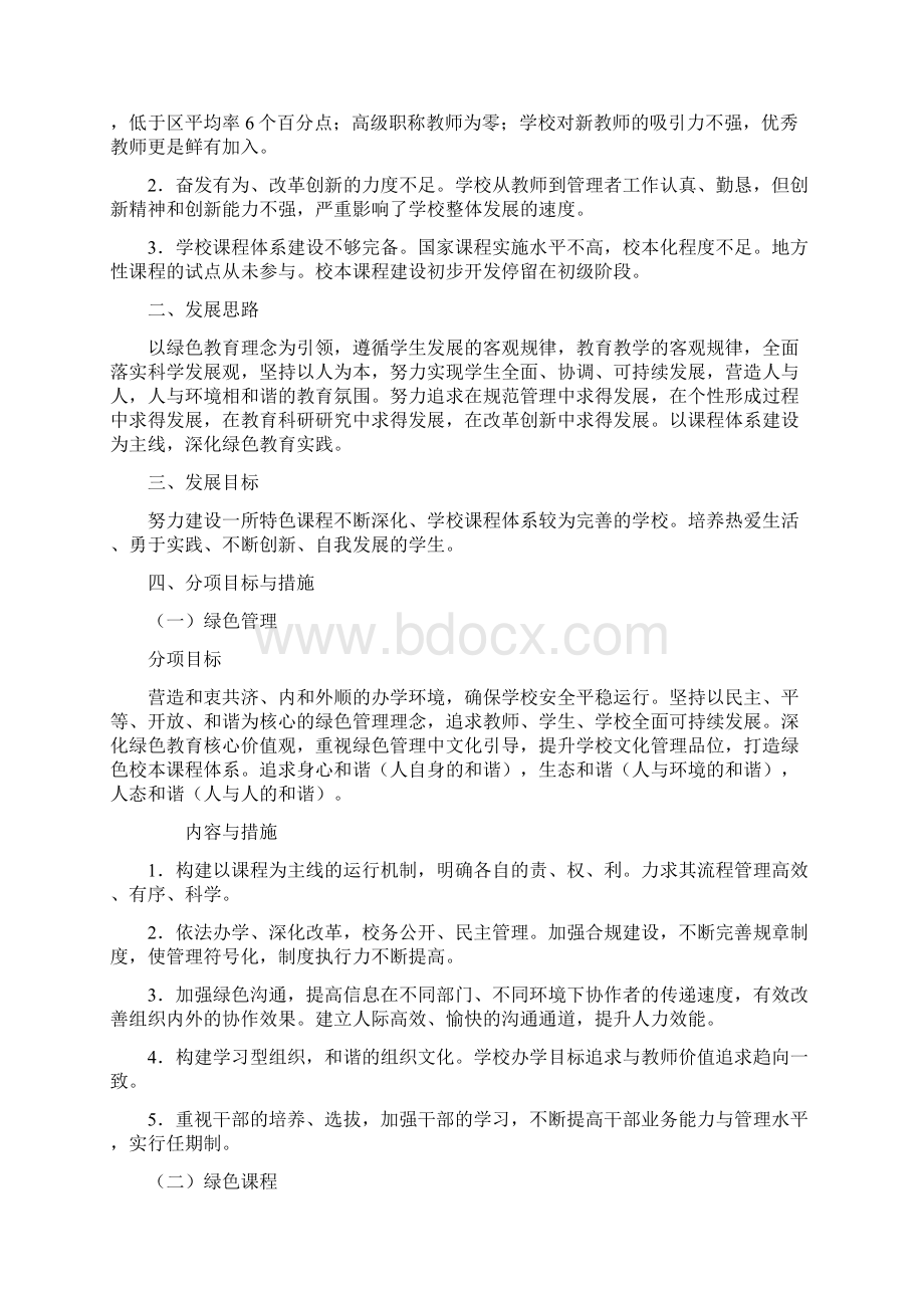 打造绿色课程体系深化绿色教育实践.docx_第2页