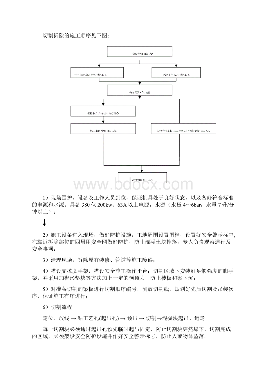 框架结构加固方案.docx_第3页