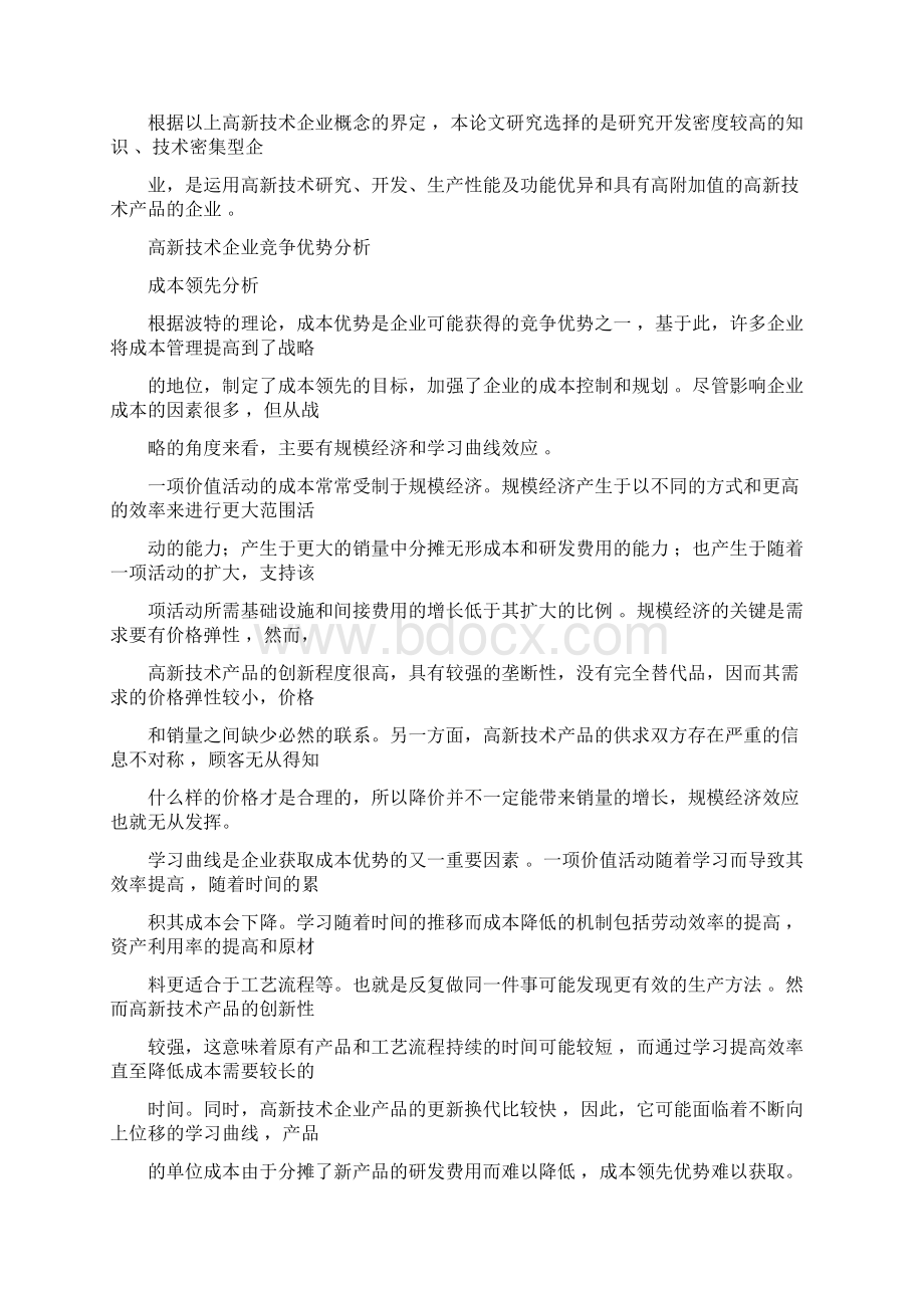 高新技术企业概念界定.docx_第2页