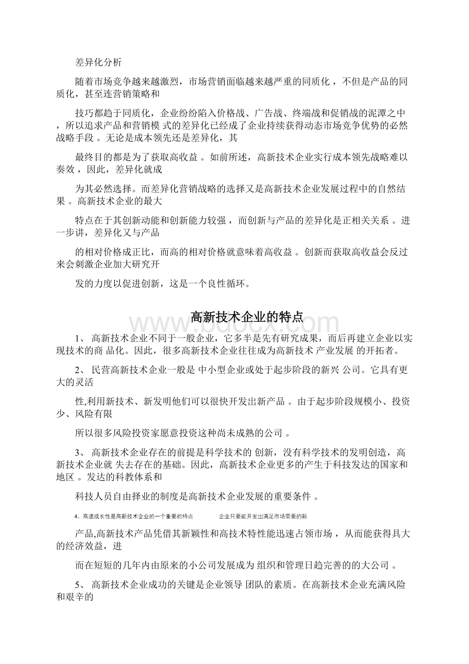 高新技术企业概念界定.docx_第3页