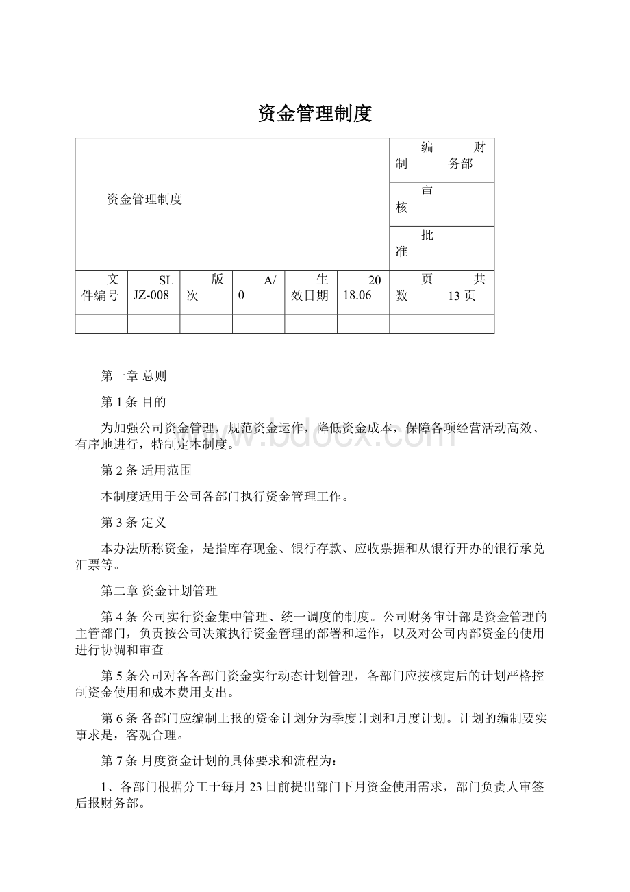 资金管理制度.docx_第1页