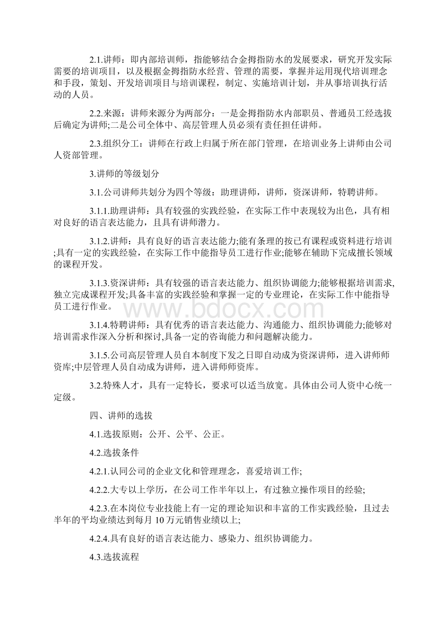 讲师管理制度完整版.docx_第2页