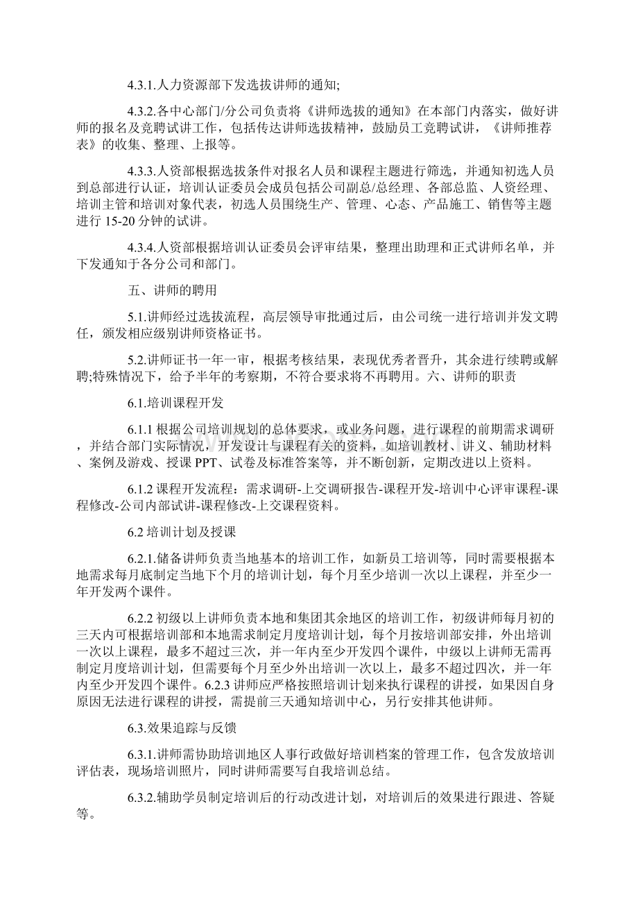 讲师管理制度完整版.docx_第3页