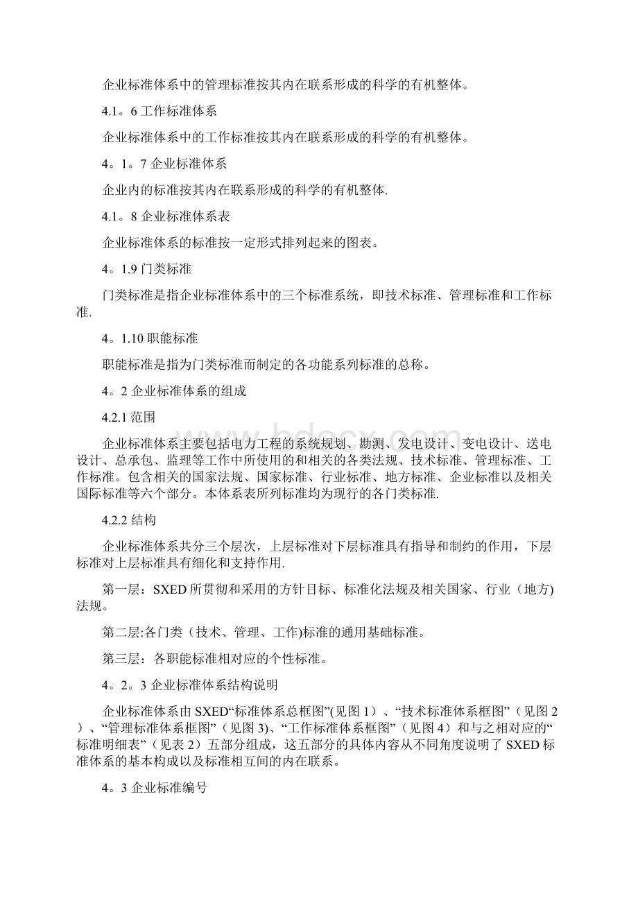 标准体系文件编制指南.docx_第3页