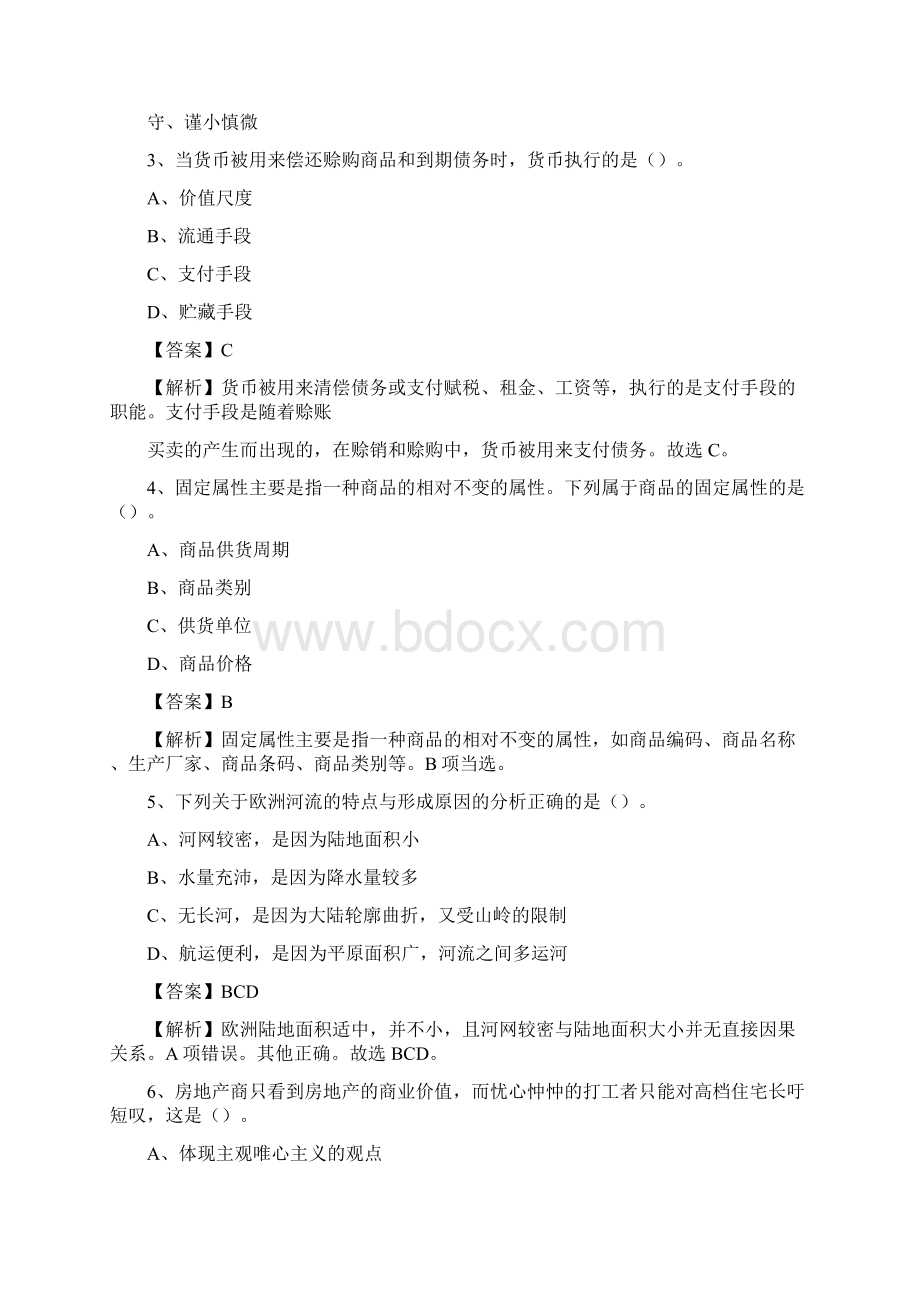 山东省济南市历下区事业单位招聘考试《行政能力测试》真题及答案.docx_第2页