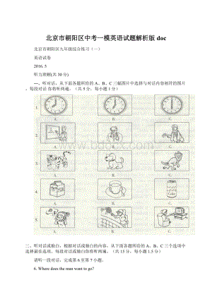 北京市朝阳区中考一模英语试题解析版docWord文件下载.docx