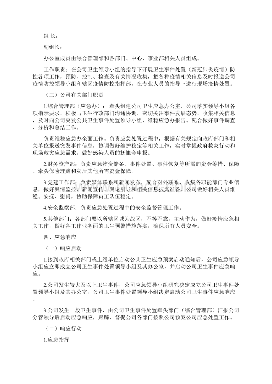 关于新冠这种具有传染性疾病的应急预案.docx_第3页