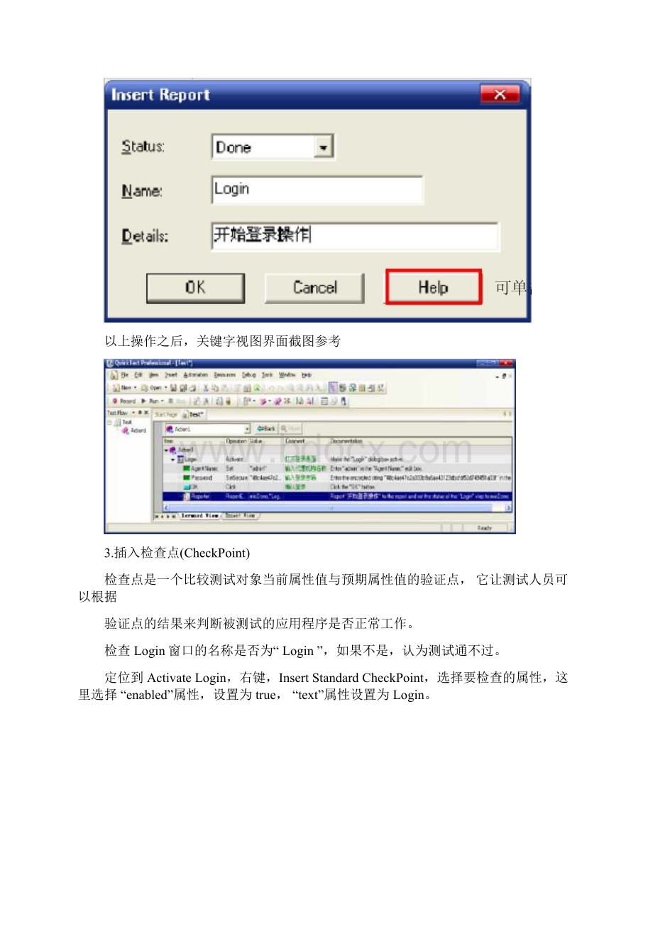 QTP的基本使用方法Word格式.docx_第3页