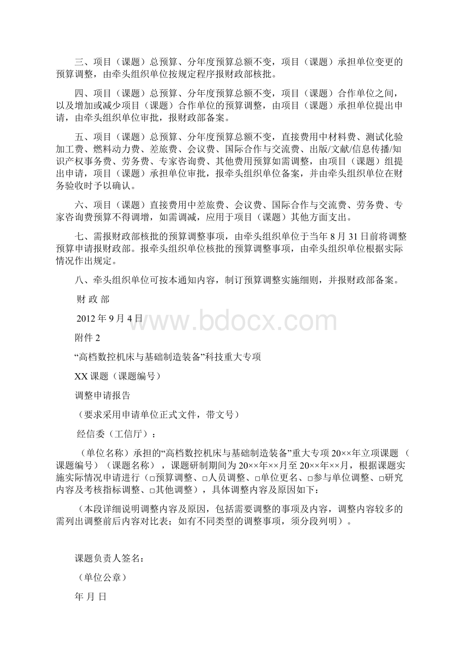 高档数控机床与基础制造装备科技重大专项.docx_第3页