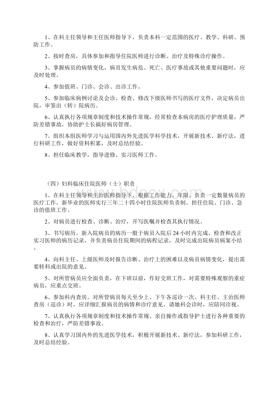 医院产科制度Word文件下载.docx_第3页