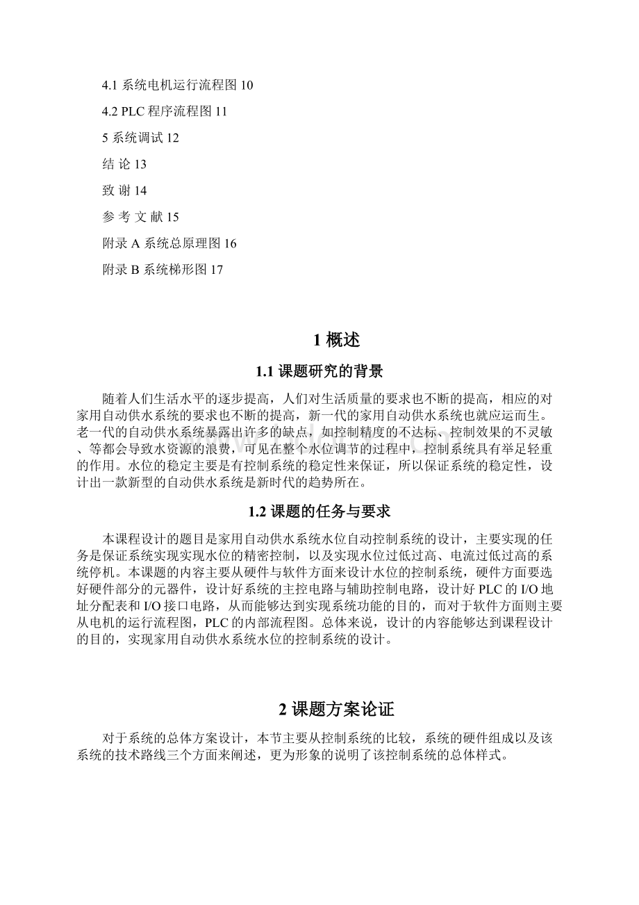 家用自动供水系统水位自动控制讲解Word文档格式.docx_第2页