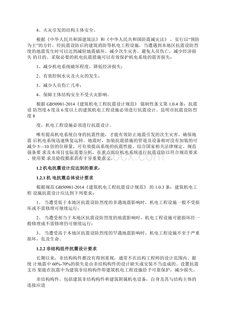 抗震支架技术方案.docx_第3页