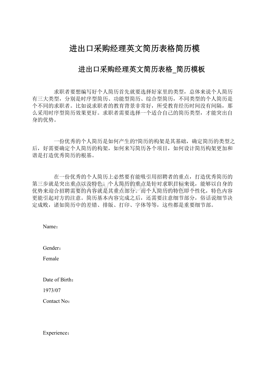 进出口采购经理英文简历表格简历模Word下载.docx