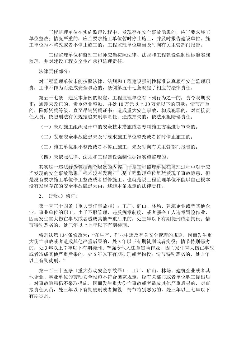 《入职安全教育》word版Word文档格式.docx_第2页