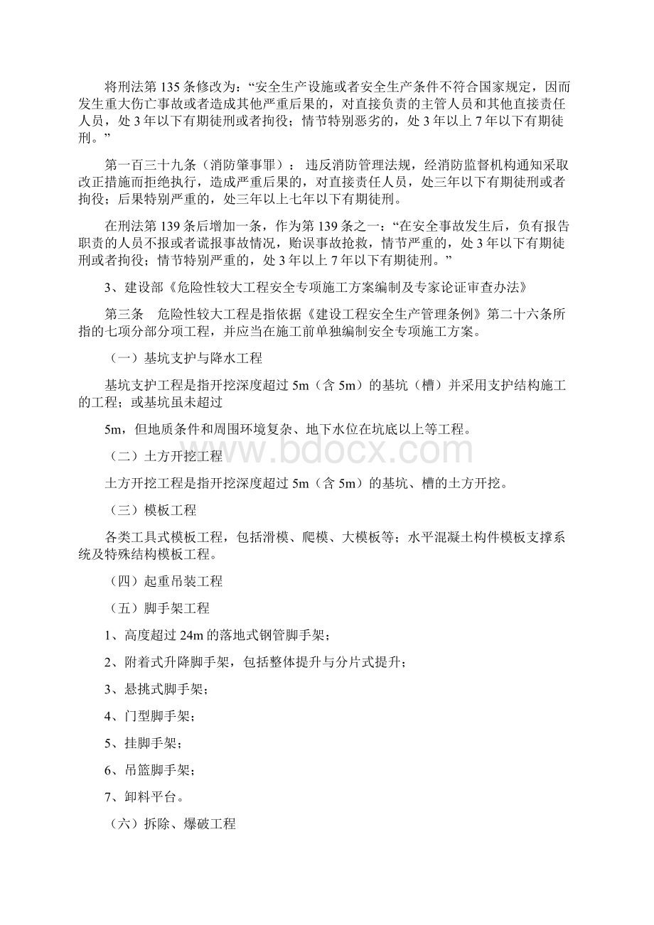 《入职安全教育》word版Word文档格式.docx_第3页