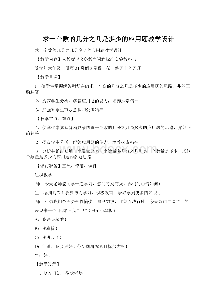 求一个数的几分之几是多少的应用题教学设计Word格式文档下载.docx_第1页