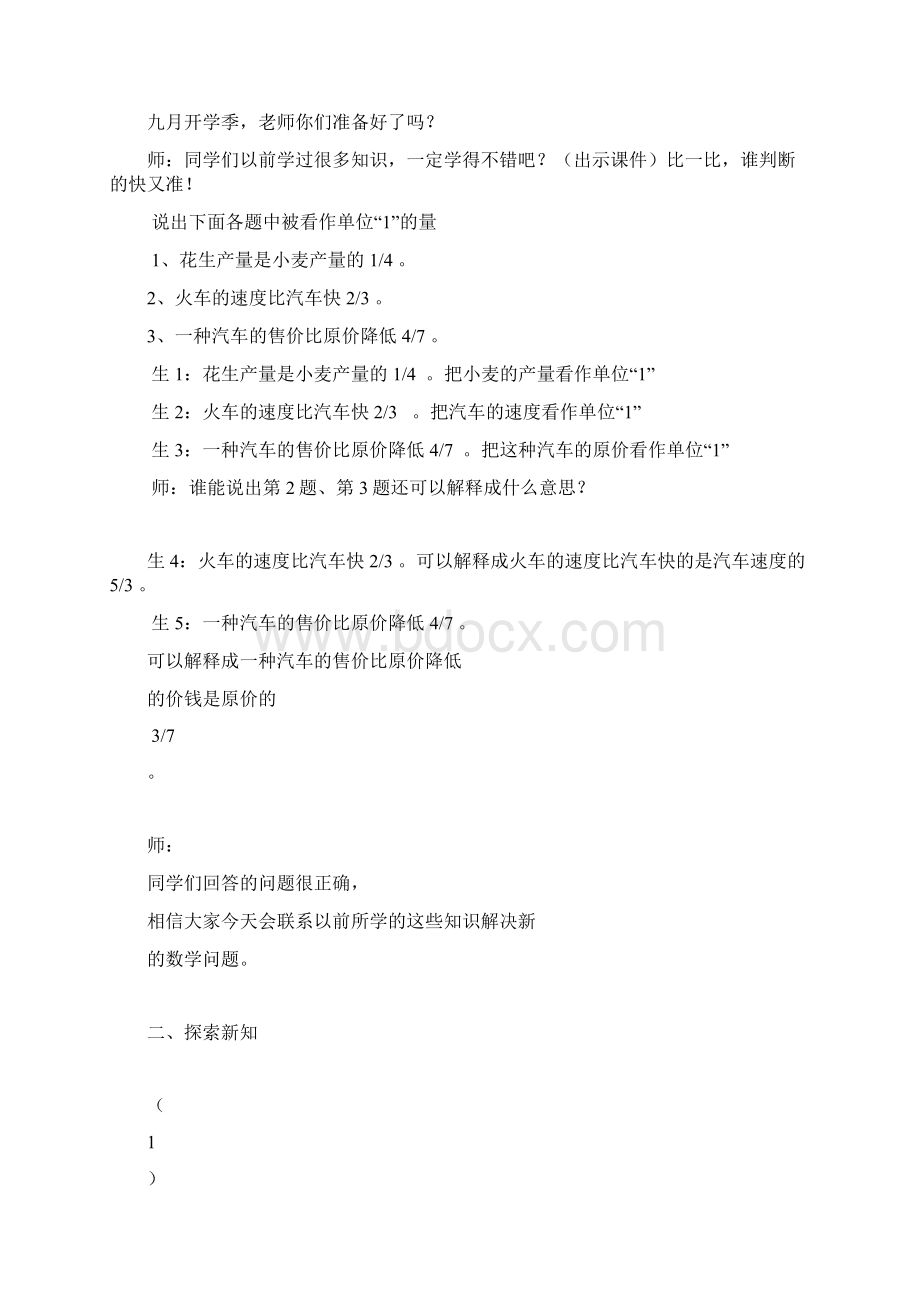 求一个数的几分之几是多少的应用题教学设计Word格式文档下载.docx_第2页