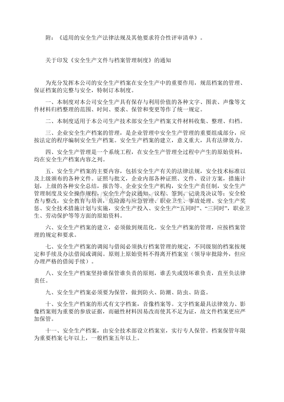 安全生产标准化资料法律法规和安全管理制度.docx_第3页