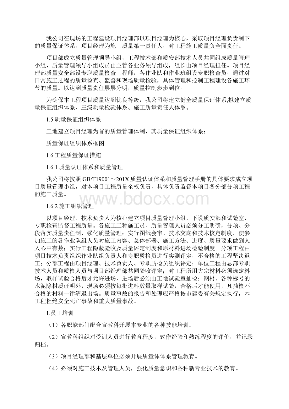 参考文档确保质量达到一次验收合格的经济承诺范文word版 14页.docx_第2页