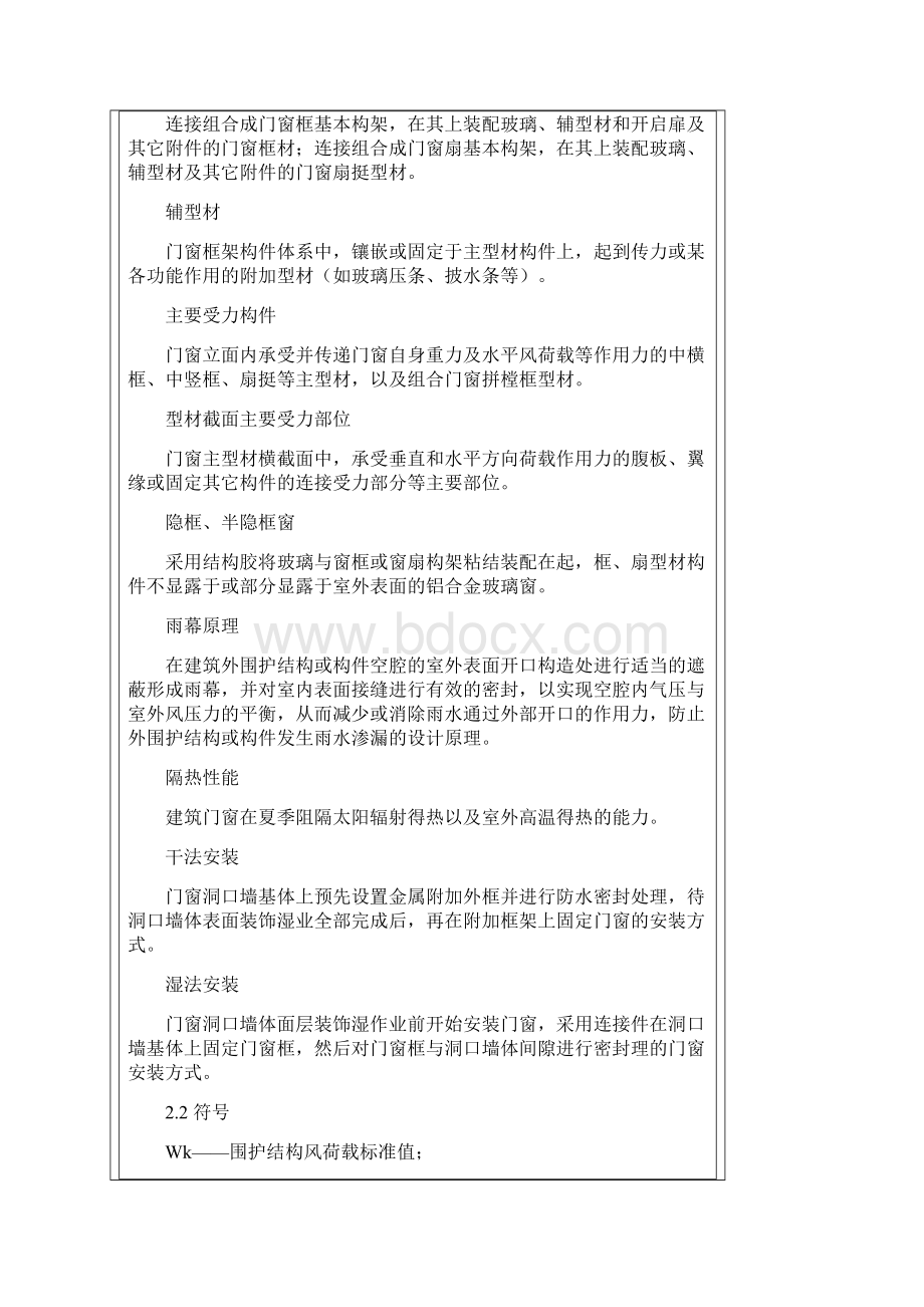 铝合金门窗工程设计施工及验收规范Word文档下载推荐.docx_第3页