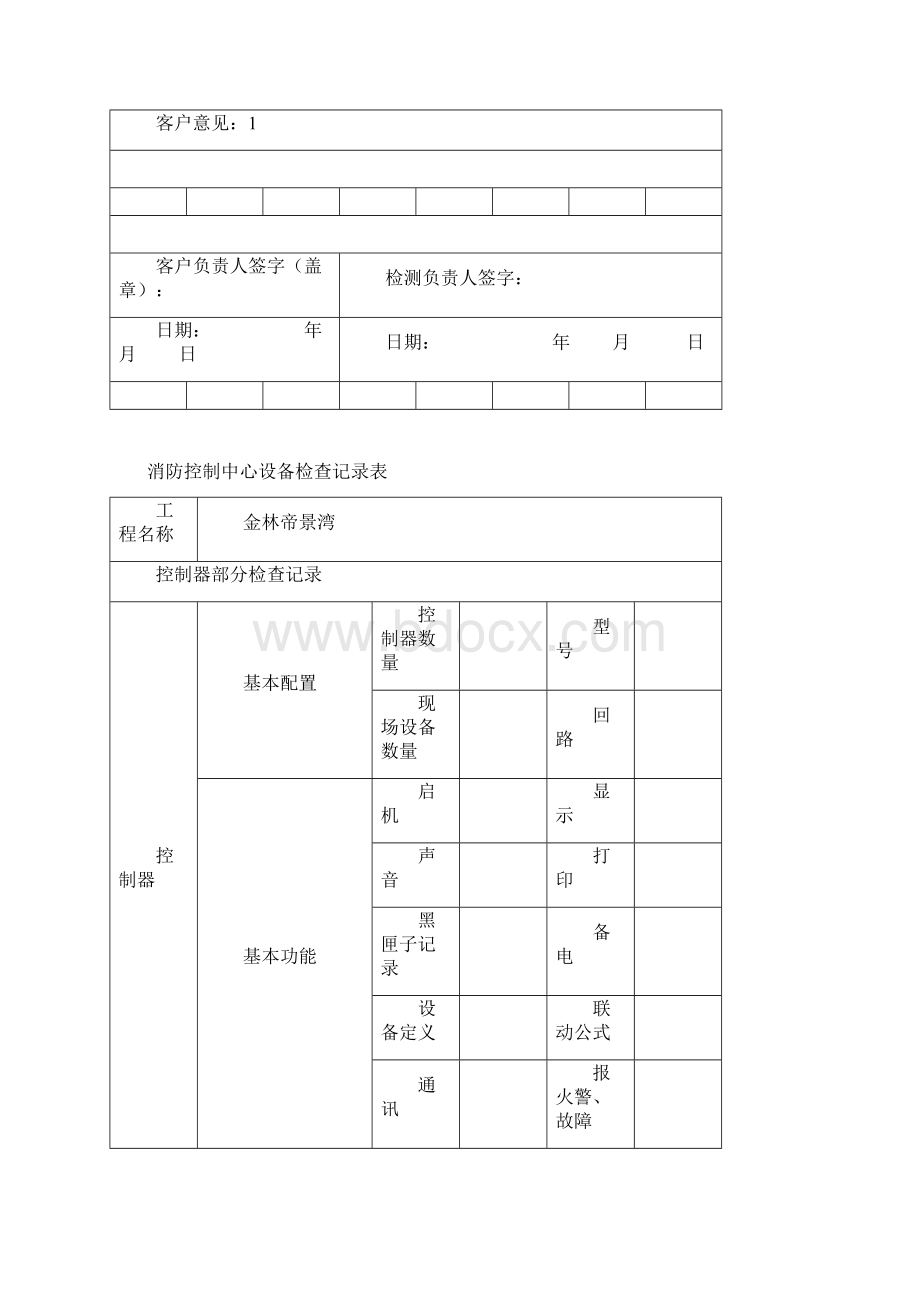 消防维保检查记录表格.docx_第3页