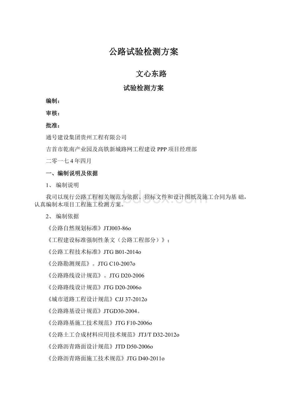 公路试验检测方案.docx_第1页