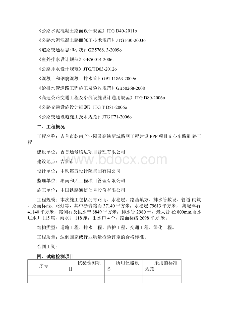 公路试验检测方案.docx_第2页