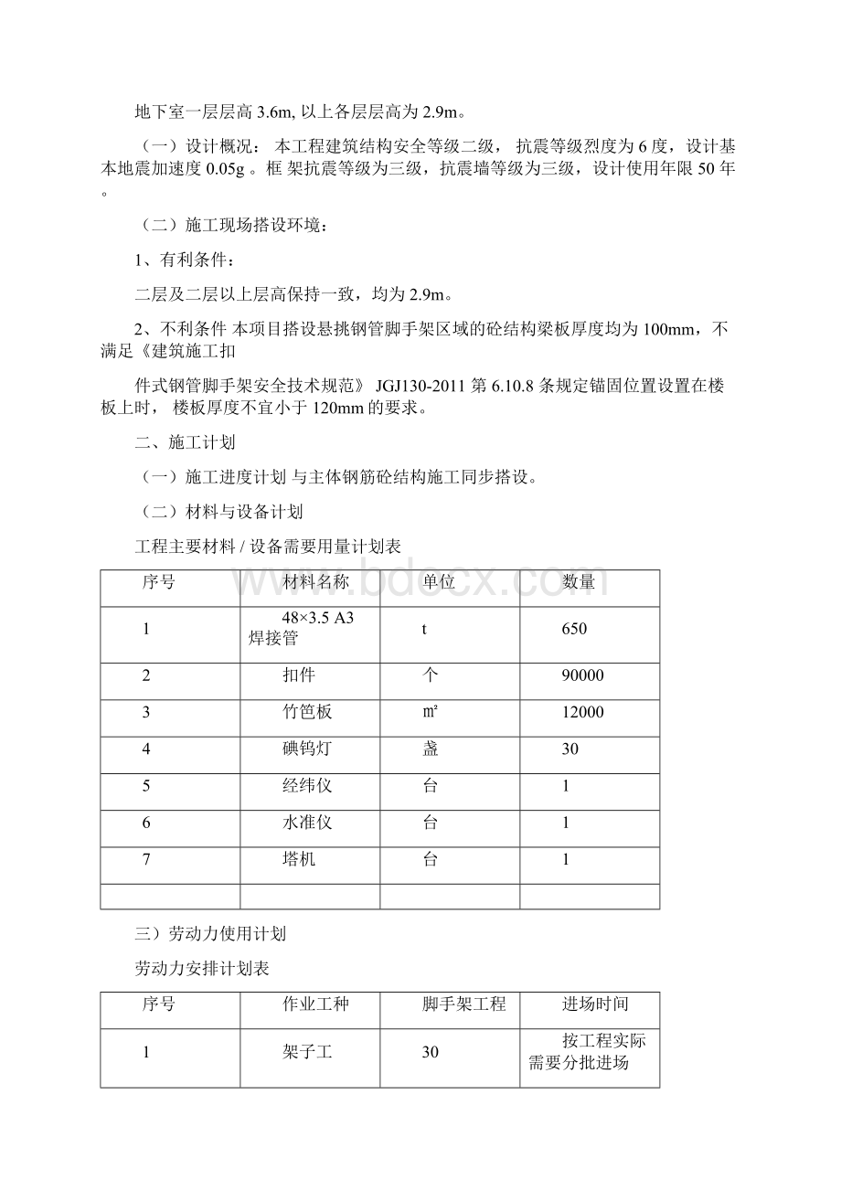 外脚手架的搭设方案Word文档格式.docx_第3页