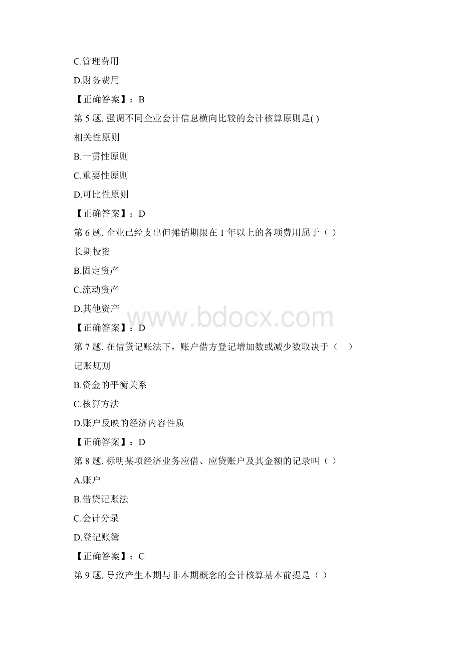 《会计学基础》模拟试题Word文档格式.docx_第2页