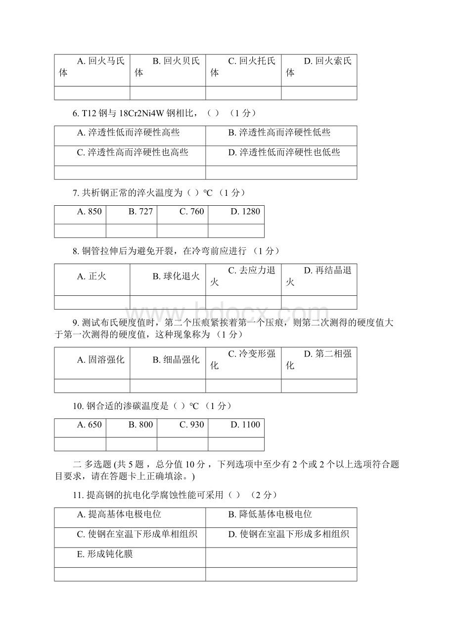 工程材料与成型基础第2阶段练习题及答案这是其中一个阶段共3个阶段答案在后面Word格式文档下载.docx_第2页