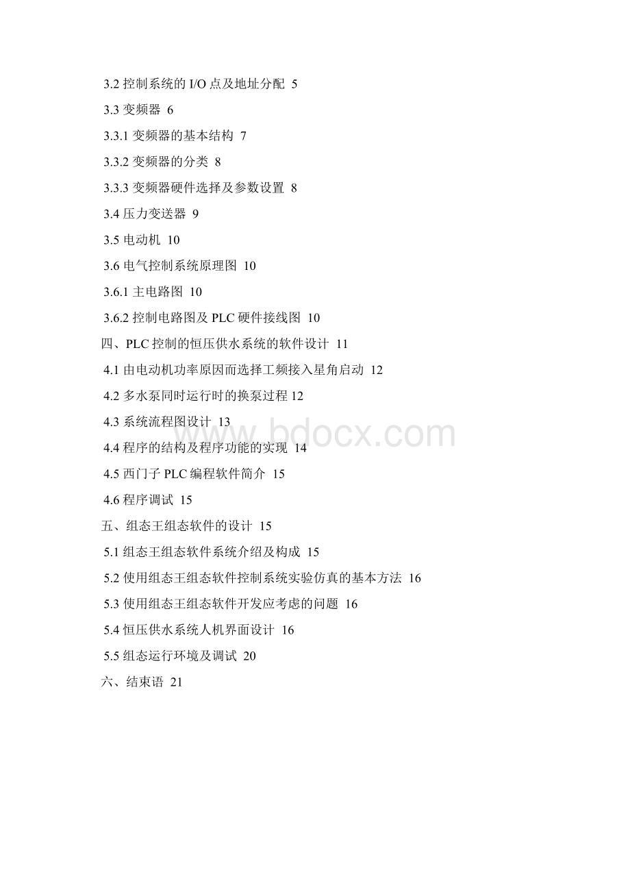 PLC在恒压供水控制中的应用资料.docx_第3页