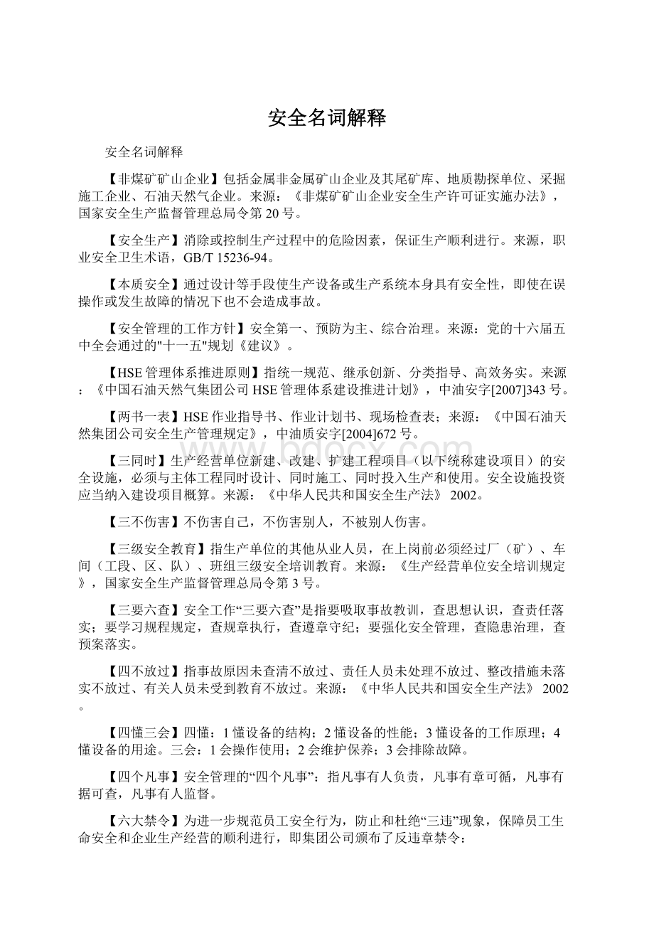 安全名词解释Word下载.docx_第1页