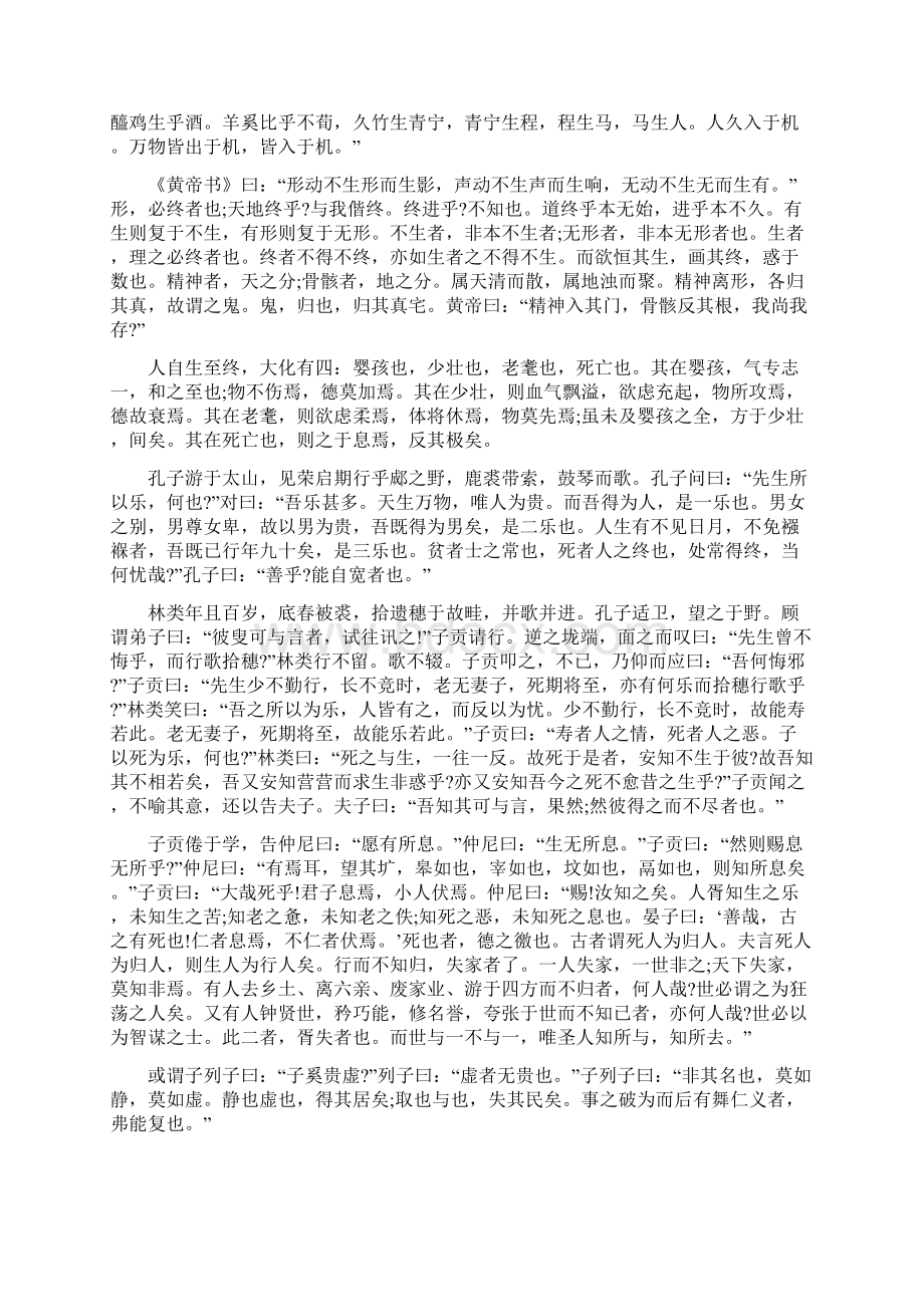 《列子》天瑞原文及译文Word文件下载.docx_第2页