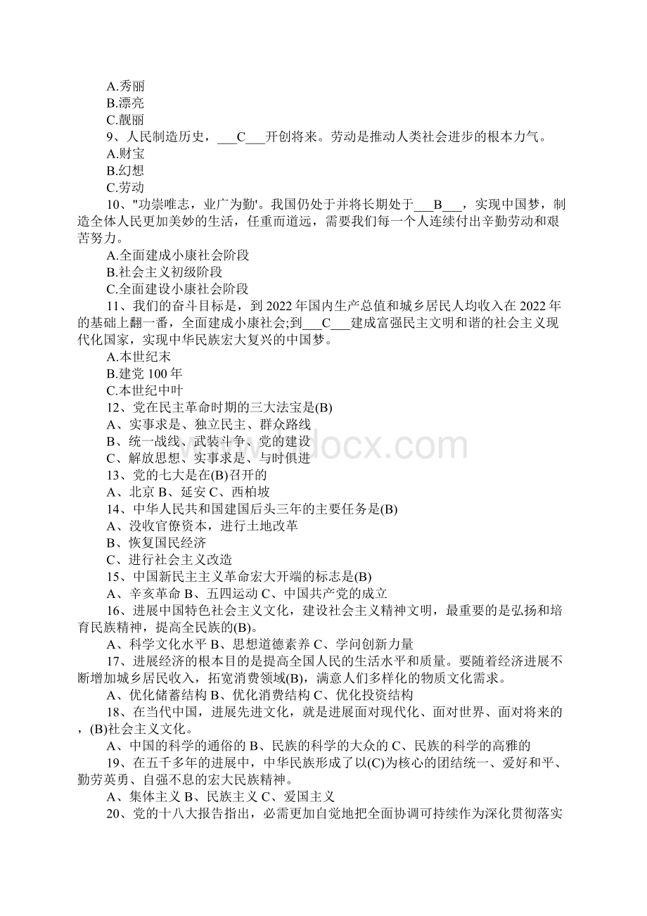 党史知识50道习题练习Word文档格式.docx_第2页