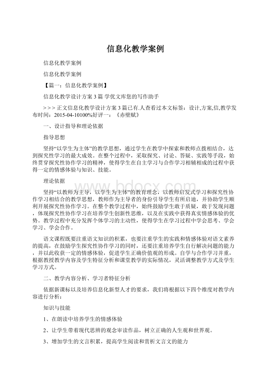 信息化教学案例Word下载.docx_第1页