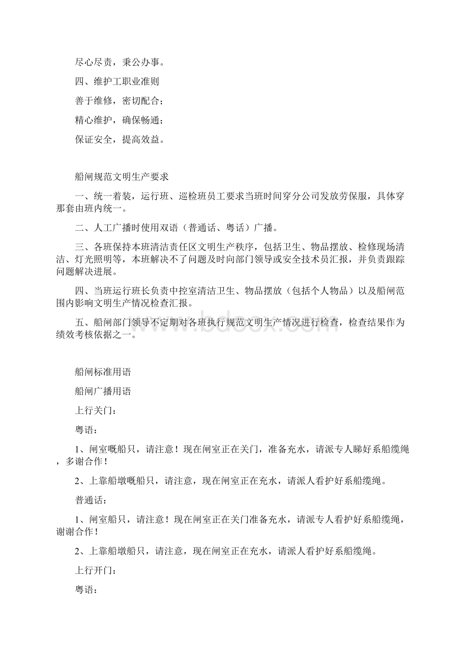 船闸服务手册课案.docx_第2页