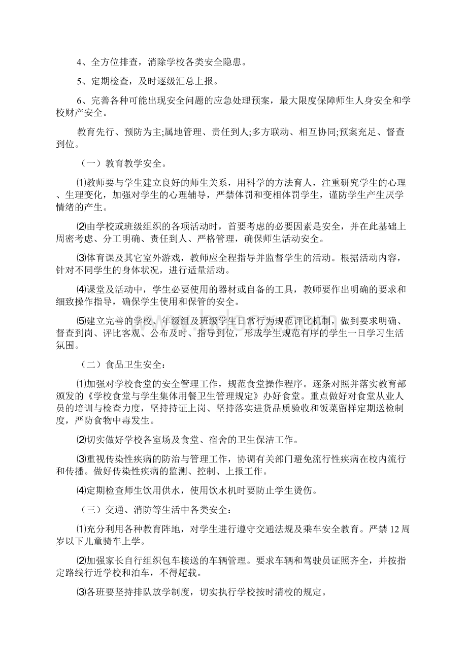 学年度学校安全教育工作计划文档4篇.docx_第2页