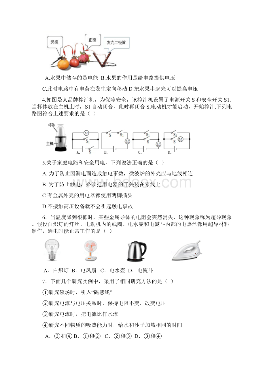 山东省东营市垦利区学年九年级物理上学期期末考试试题.docx_第2页