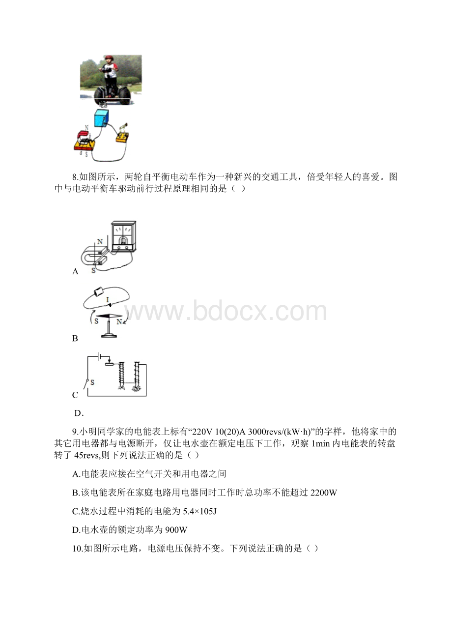 山东省东营市垦利区学年九年级物理上学期期末考试试题.docx_第3页